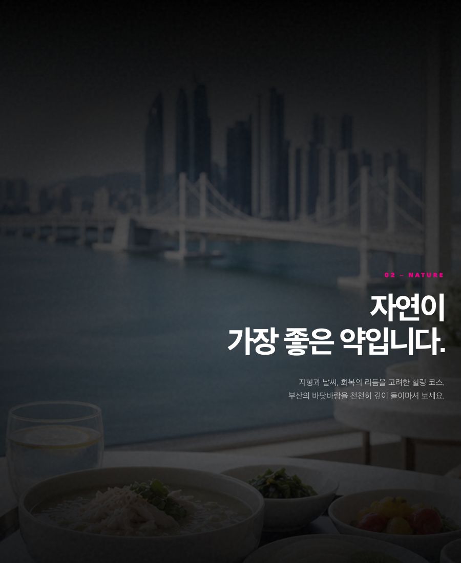 BHS 소개 사이트의 바다 풍경과 힐링 코스 소개 화면